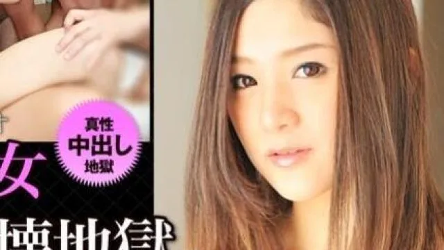 N1006 美少女性崩坏地狱 有村碧