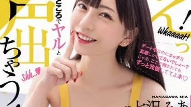 MIDV-217 小恶魔的密着 – 七泽美亚