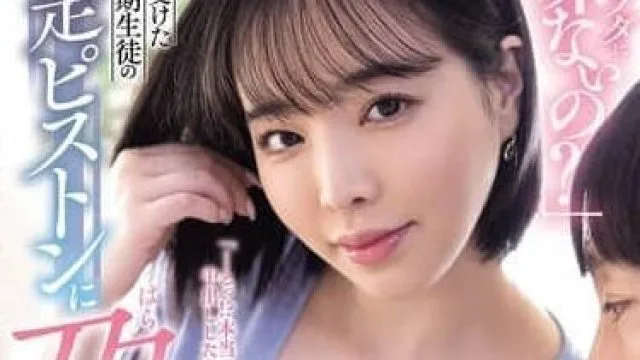YUJ-042 三宫椿 家庭教师的怀孕活塞运动