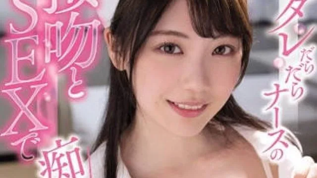 MIDV-186 痴女护士石川澪的诱惑