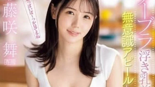 IPZZ-478 无意识地展示无胸罩浮起乳头-藤咲舞