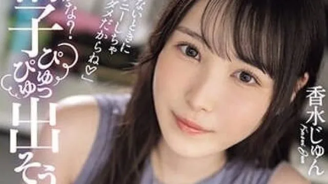 飞机杯开发部-香水纯 SONE-029 高清中文字幕