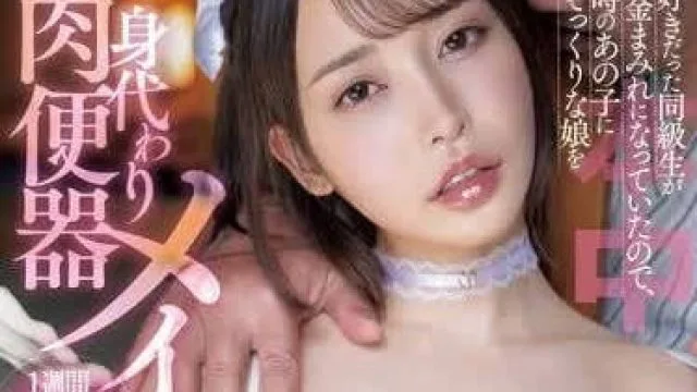 HMN-586 以前喜欢的女同学负债累累-七瀬アリス