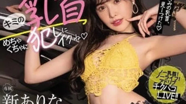 MIDV-413 甜美小恶魔 – 新有菜 高清中文字幕