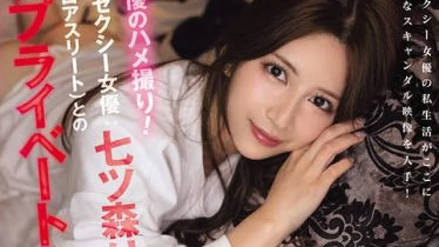 SNOS-010 七森莉莉性感女星与男友的亲密互动
