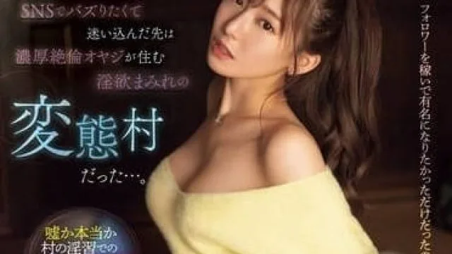 SONE-403 浓厚绝伦淫荡大叔的变态村 – 枫芙爱