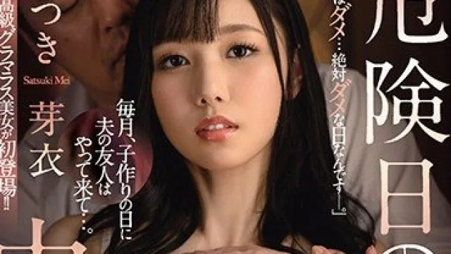JUL-581 那个最高级美女的初登场 危险日的密会 中出