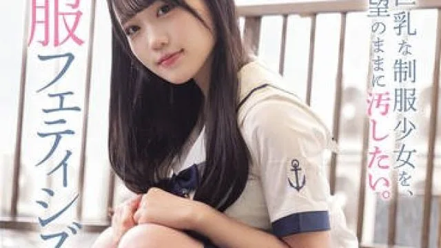 MUKD-552 想要清纯巨乳的制服少女 – 有马美玖