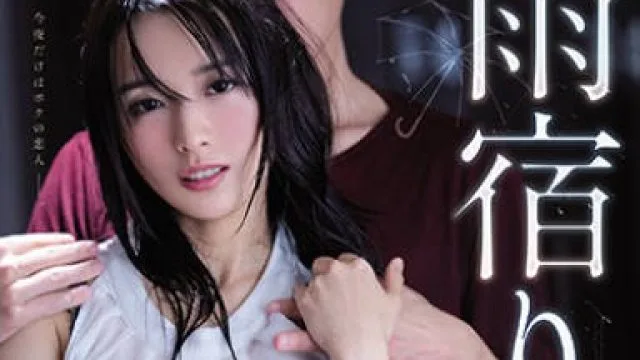 meyd-663雨宿NTR听她抱怨老公回家路上却突然暴雨只好来我家躲雨的打工处的人妻直到早上的中出不伦-向井蓝