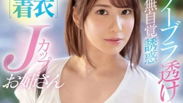 ssis-011 经常不穿内衣无意识地诱惑 有栖花绯