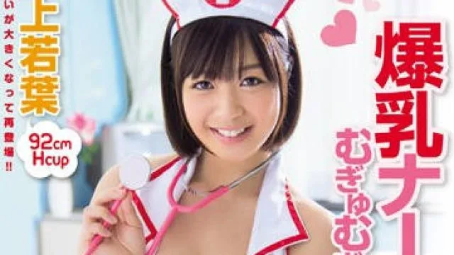 pppd-249 护士服务 – 尾上若叶