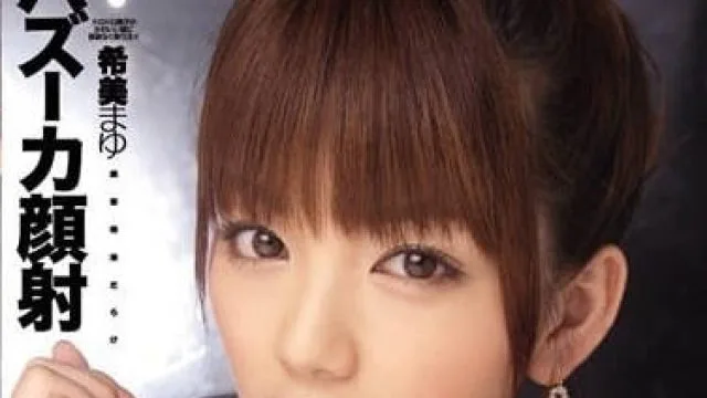 IPTD-638 一击颜射 – 希美真由