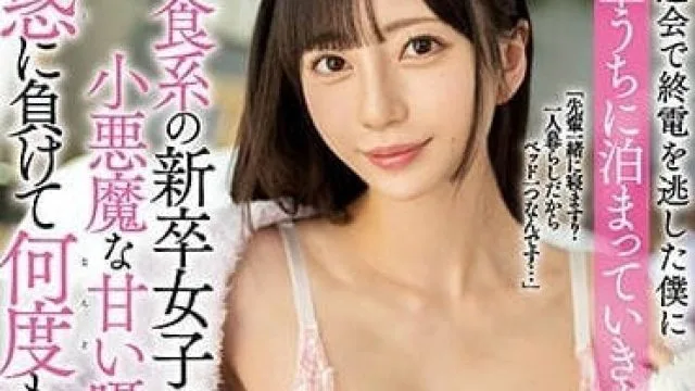 MIDV-443 因为欢迎会而错过末班车 – 七泽美亚