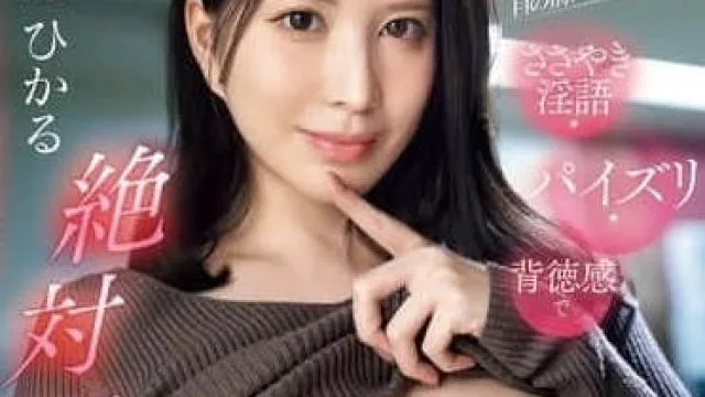 SONE-574 你的伴侣就在眼前时瞄准时机 – 凪ひかる