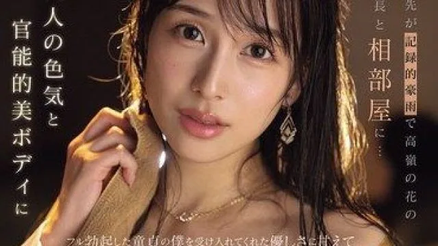 IPZZ-809 豪雨中的美巨乳女社长与处男的激情之夜
