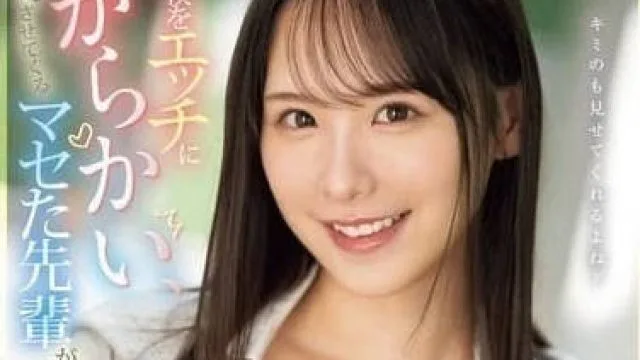 SONE-441 爱捉弄人的悠华前辈- 村上悠华