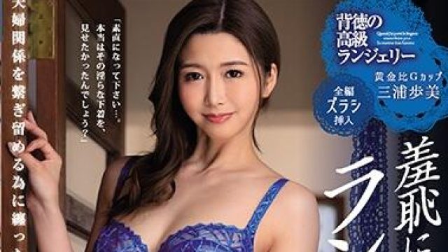jul-274 羞恥に濡れた-三浦歩美