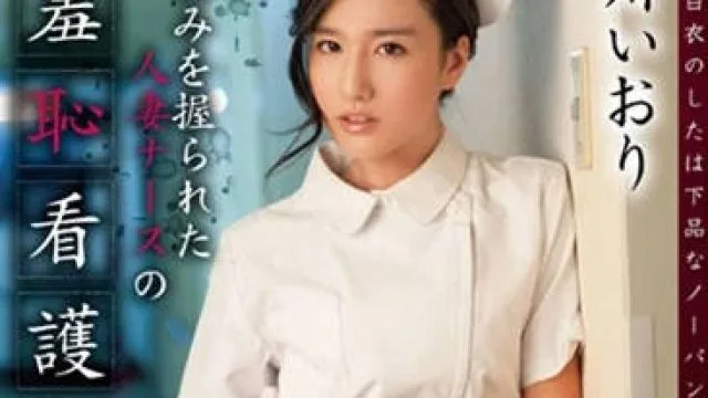 STAR-513 被掌握弱点的护士 – 古川伊织