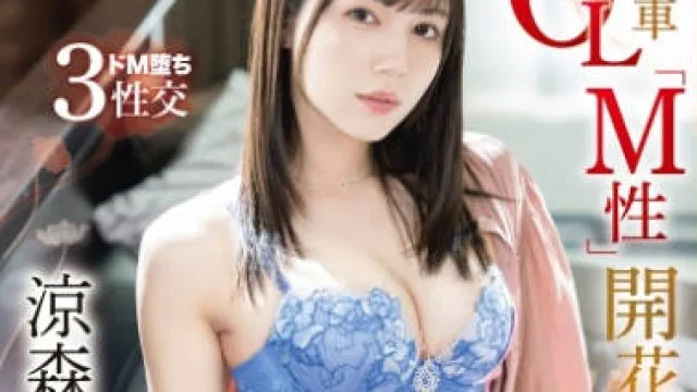 ABF-246 高傲OL被员工调教堕落 – 凉森铃梦