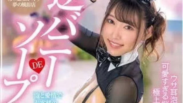 XVSR-770 洗浴女郎桃源乡-沙月芽衣