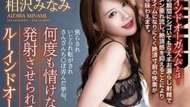 IPZZ-024 究极痴女 – 相泽南 高清版