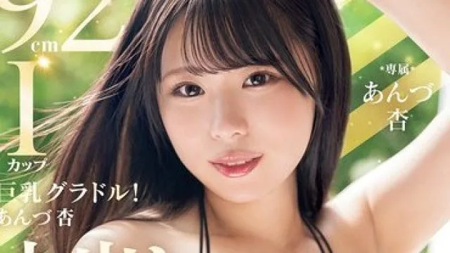 PPPE-399 巨乳偶像美少女移籍后的首部力作
