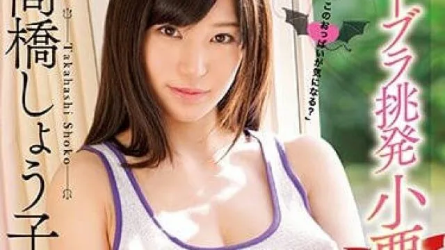 mide-542 高桥圣子的巨乳诱惑