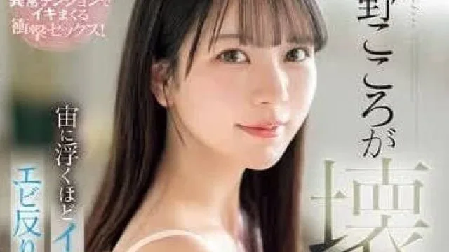 SONE-317 高潮到身體扭曲升天-淺野心