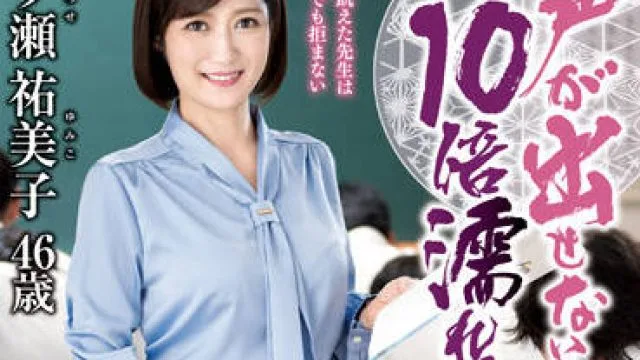 Iqqq-033 人妻教師-三ツ瀬祐美子