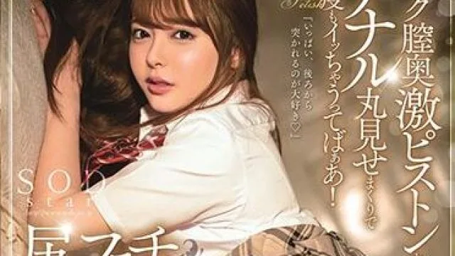 stars-080 恋屁癖 小仓由菜无码流出 高清版