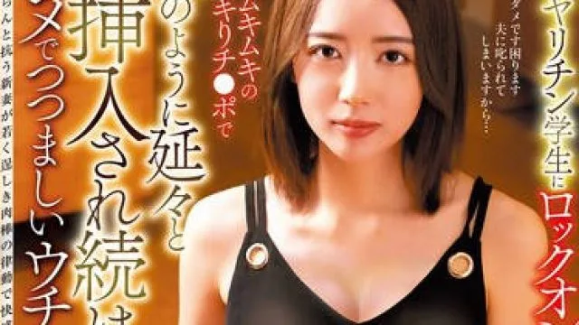 NKKD-340 近所のヤリチン学生にロックオンされ血管ムキムキのイキりチ●ポで猿のように延々と挿入され続けたマジメでつつましいウチの嫁さん 美咲かんな