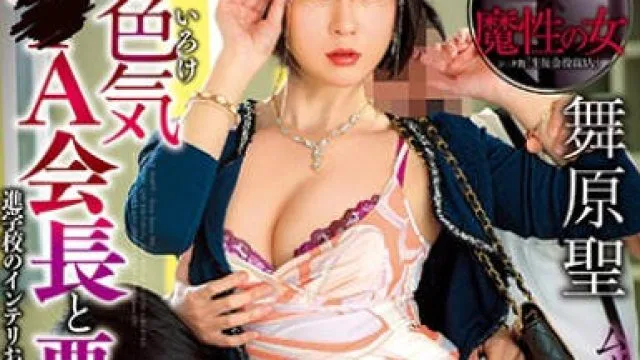 gvh-086 被坏学生威胁轮奸的黑丝美熟女会长舞原圣