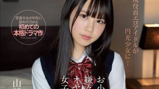 ssis-022为了零花钱虽然讨厌还是向中年大叔卖春的女大学生-山崎水爱