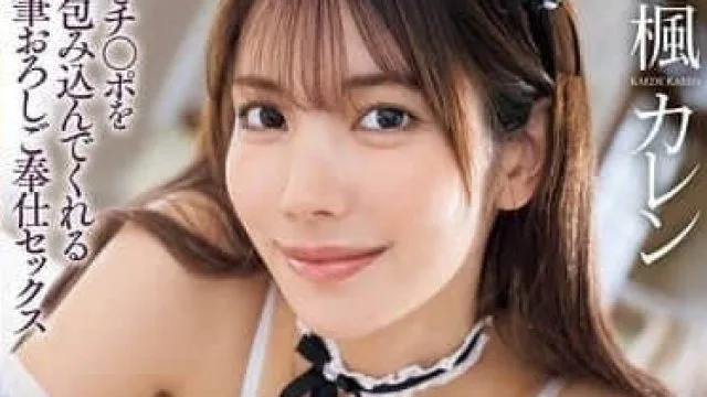 IPZZ-484 处男专属女仆枫花恋的私密性爱课程