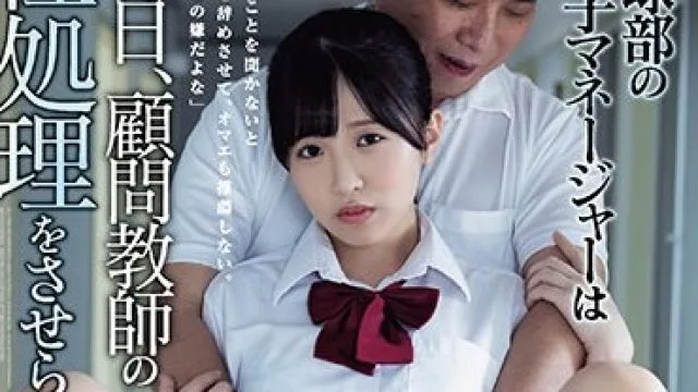 SAME-081 野球部の女子マネージャーは毎日、顧問教師の性処理をさせられています。 柏木こなつ