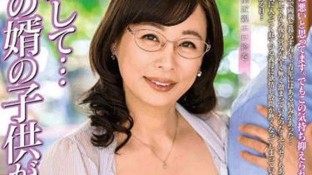 ALDN-035 我想要这个女婿的孩子-佐倉由美子