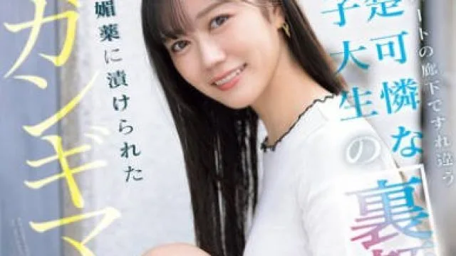 SONE-979每天早上在公寓走廊擦肩而过的清纯女大学生-明日叶三叶