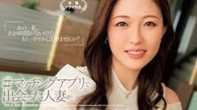 JUQ-811 应用程序上认识的已婚妇女 – 叶山小百合