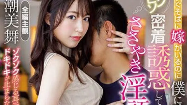 ssis-250 姐姐的脏话-潮美舞