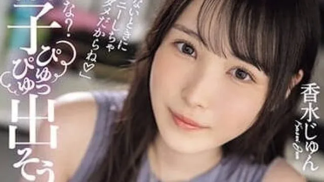 SONE-029 飞机杯开发部 – 香水纯