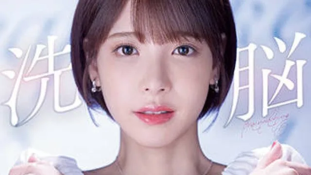 ipx-778 肉体完全征服-桃乃木かな