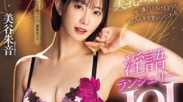 PFES-092瘦身美乳姐姐用甜美的聲音和淫語-美谷朱里