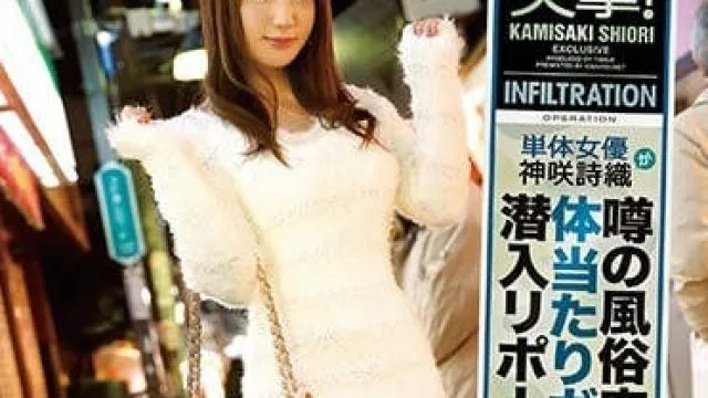 IPX-136 神咲诗织潜入风俗店取材