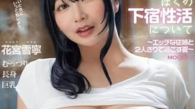 MIMK-178 和顽皮表弟独自度过的夏天-瀬田一花