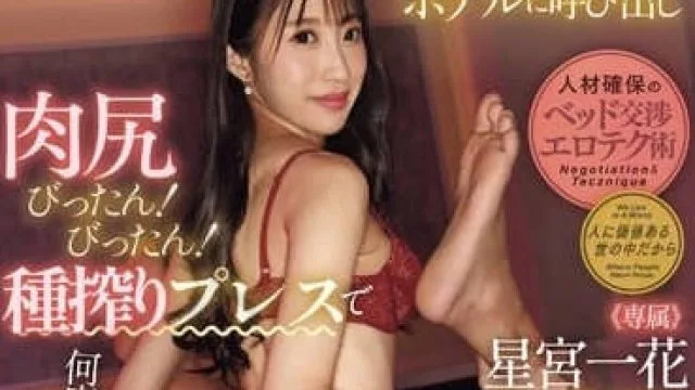 PRED-679 色情女老板 – 星宫一花