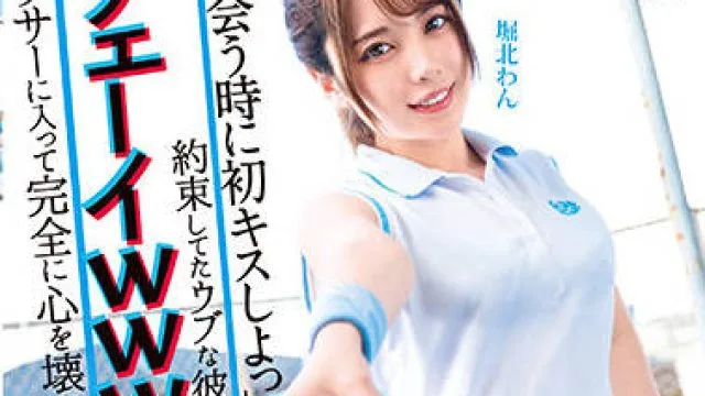 mkon-067 约会服务-堀北わん