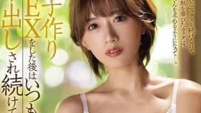 JUQ-703 和丈夫造人SEX之后总会再次被义父中出