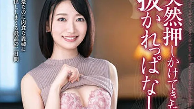 venx-097 我妻子的妹妹突然来到我家