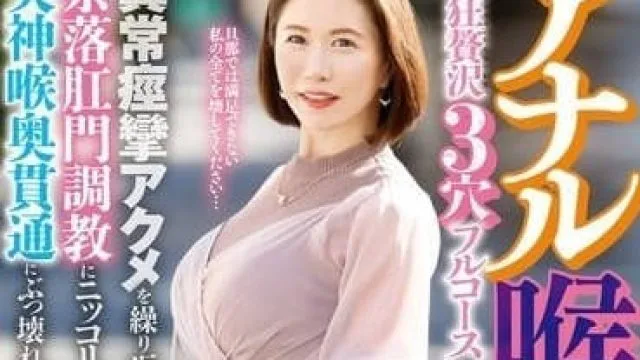 MISM-342 在深渊肛门训练中咧著嘴笑
