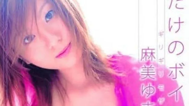 ONED-396 麻美由真 保育员老师 高清无码